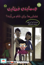 همسایه ی فضایی 2
