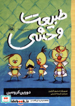 طبیعت وحشی نشر کیوی