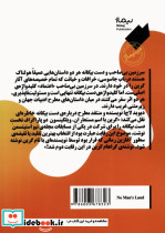 سرزمین بی صاحب - تصویر 2
