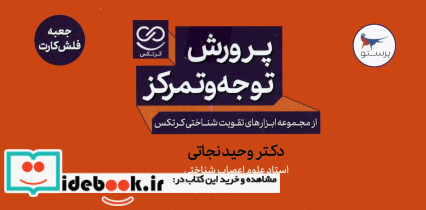 پرورش توجه و تمرکز - تصویر 3