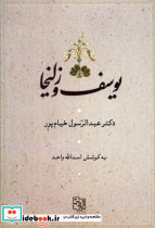 یوسف و زلیخا