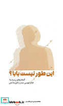 این طور نیست بابا؟