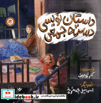 داستان نویسی دسته جمعی