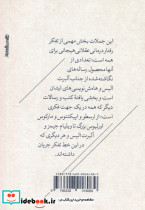 عاقلانه به شیوه بزرگان - تصویر 2