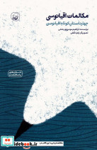 مکالمات اقیانوسی