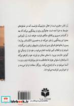 وقتی برای عشق وقتی برای نفرت - تصویر 2