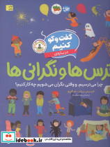 گفت و گو کنیم 4 - تصویر 3