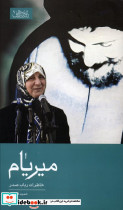 میریام