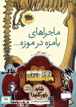 مجموعه قصه های تصویری