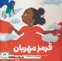 قرمز مهربان