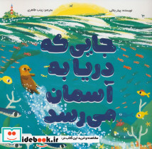 جایی که دریا به آسمان می رسد