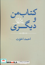 کتاب من و دیگری