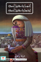 آنجا به دنیا آمدم اینجا به دنیا آمدم