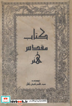کتاب مقدس هنر