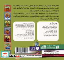 آموزش مفاهیم پایه و مهارت های شناختی کودک 4 - تصویر 2