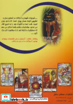 خودآموز دو جلدی تاروت همراه با جعبه 80 کارتی - تصویر 2