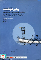 رهبر هوشمند نشر ادیبان روز