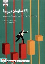 سازمان بی پروا 