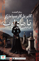 تا ماه اوت نشر آریابان