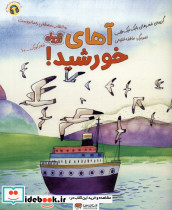 آهای خورشید
