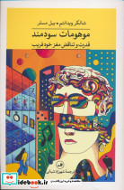 موهومات سودمند