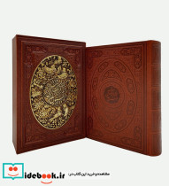 داستان های 1001 شب متن کامل ترمو پلاکدار برجسته باقاب