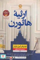 ارثیه ی هاثورن
