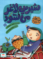 شیرین لاغر می شود
