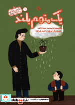 یک متهم بلند