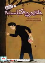 خانه مورچه کجاست؟