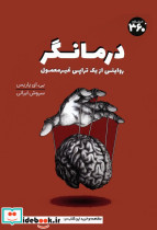 درمانگر نشر سیصد و شصت درجه