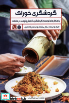 گردشگری خوراک نشر تاچارا