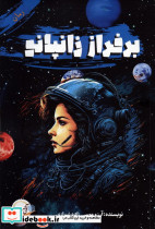 برفراز زانپانو