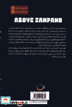 برفراز زانپانو - تصویر 2