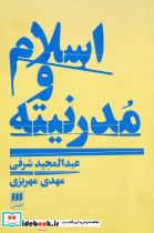 اسلام و مدرنیته