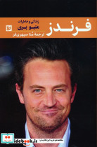 فرندز