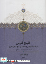 خلیج فارس