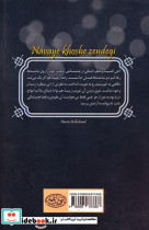 نوای خوش زندگی - تصویر 2