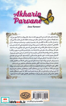 آخرین پروانه - تصویر 2