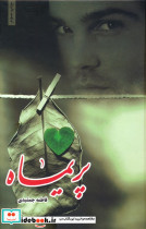 پریماه