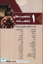 شخصیت های شاهنامه 1