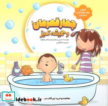 مجموعه چهار قهرمان 