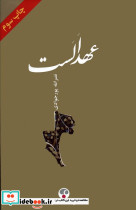 عهد الست