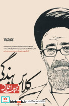 کلاس بندگی