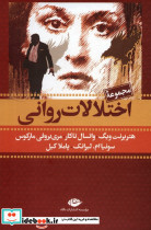 مجموعه اختلالات روانی 7جلدی