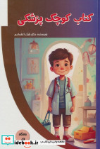 کوچک پزشکی