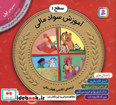 آموزش سواد مالی 1