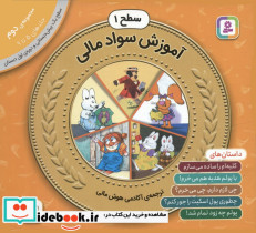 آموزش سواد مالی 2