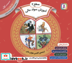 آموزش سواد مالی 1 نشر قدیانی