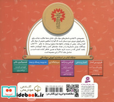 آموزش سواد مالی 1 نشر قدیانی - تصویر 2